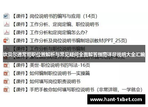 坎贝尔通常司职位置解析与常见疑问全面解答指南详尽说明大全汇编 坎贝尔通常司职位置解析与常见疑问全面解答指南详尽说明大全汇编