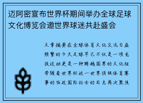 迈阿密宣布世界杯期间举办全球足球文化博览会邀世界球迷共赴盛会 迈阿密宣布世界杯期间举办全球足球文化博览会邀世界球迷共赴盛会