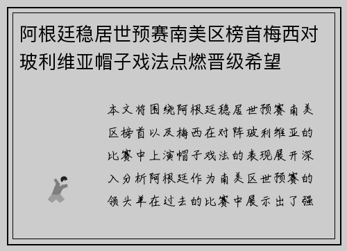 阿根廷稳居世预赛南美区榜首梅西对玻利维亚帽子戏法点燃晋级希望 阿根廷稳居世预赛南美区榜首梅西对玻利维亚帽子戏法点燃晋级希望