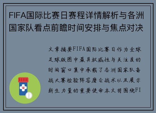 FIFA国际比赛日赛程详情解析与各洲国家队看点前瞻时间安排与焦点对决 FIFA国际比赛日赛程详情解析与各洲国家队看点前瞻时间安排与焦点对决