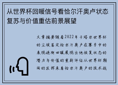 从世界杯回暖信号看恰尔汗奥卢状态复苏与价值重估前景展望 从世界杯回暖信号看恰尔汗奥卢状态复苏与价值重估前景展望