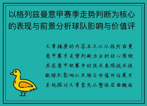 以格列兹曼意甲赛季走势判断为核心的表现与前景分析球队影响与价值评估 以格列兹曼意甲赛季走势判断为核心的表现与前景分析球队影响与价值评估