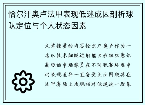 恰尔汗奥卢法甲表现低迷成因剖析球队定位与个人状态因素 恰尔汗奥卢法甲表现低迷成因剖析球队定位与个人状态因素