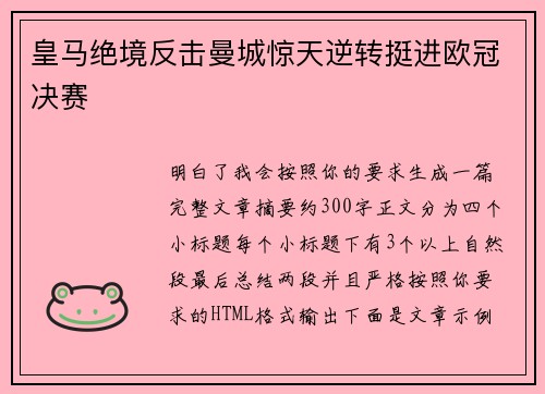 皇马绝境反击曼城惊天逆转挺进欧冠决赛 皇马绝境反击曼城惊天逆转挺进欧冠决赛